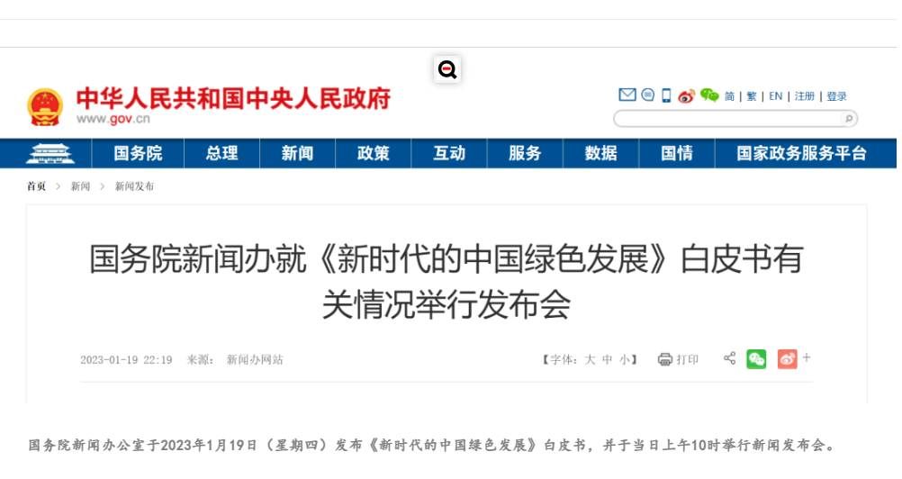 国务院发布《新时代的中国绿色发展》白皮书：推行电力和可再生能源等替代煤炭，积极推