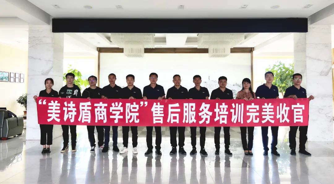 以实干和技能做好售后服务——美诗盾商学院售后服务培训完美收官